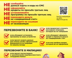 Телефонные мошенники