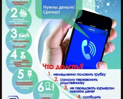 Внимание мошенники